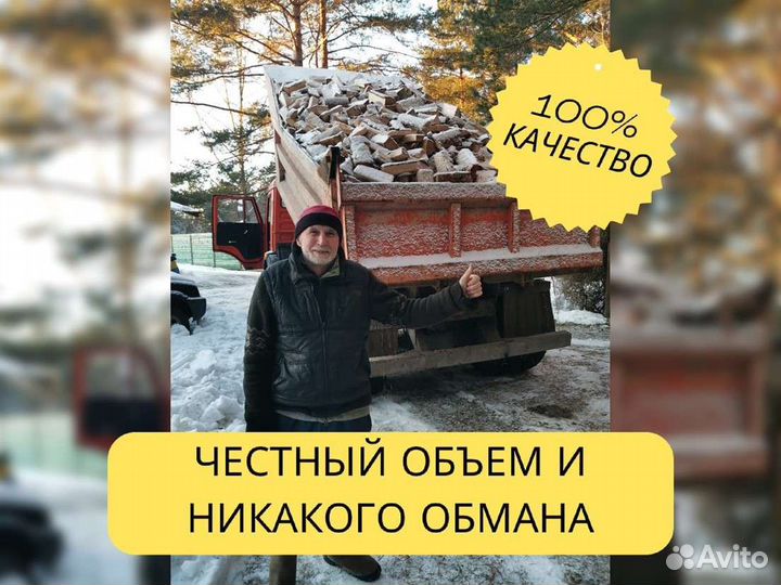 Дрова Качественные