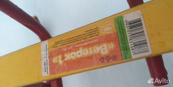 Санки детские 