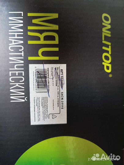 Мяч гимнастический