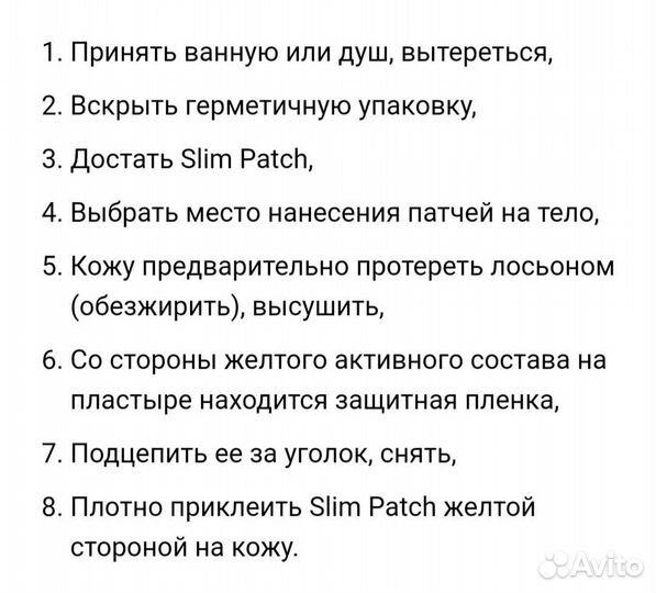 Пластыри для похудения