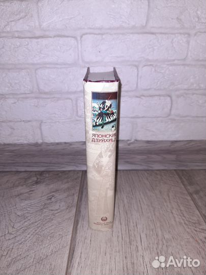 Книга Японские Дзуйхицу. 1998г