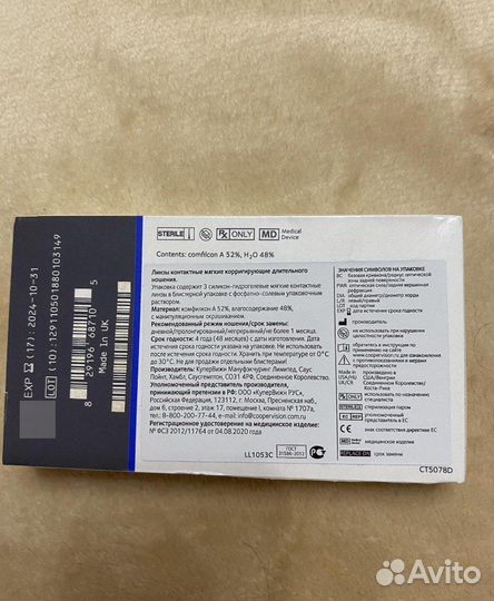 Линзы контактные