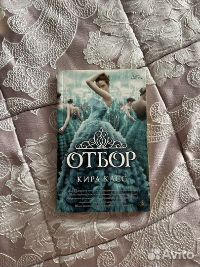 Отбор книга