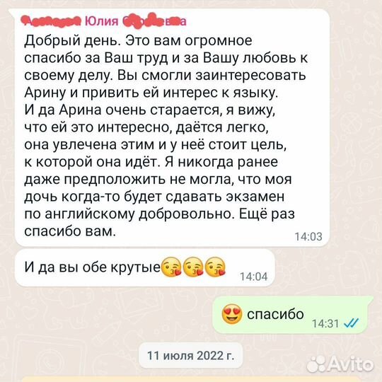 Репетитор английского языка