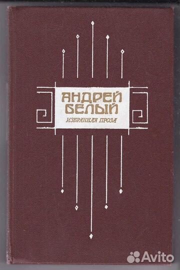 Избранная проза