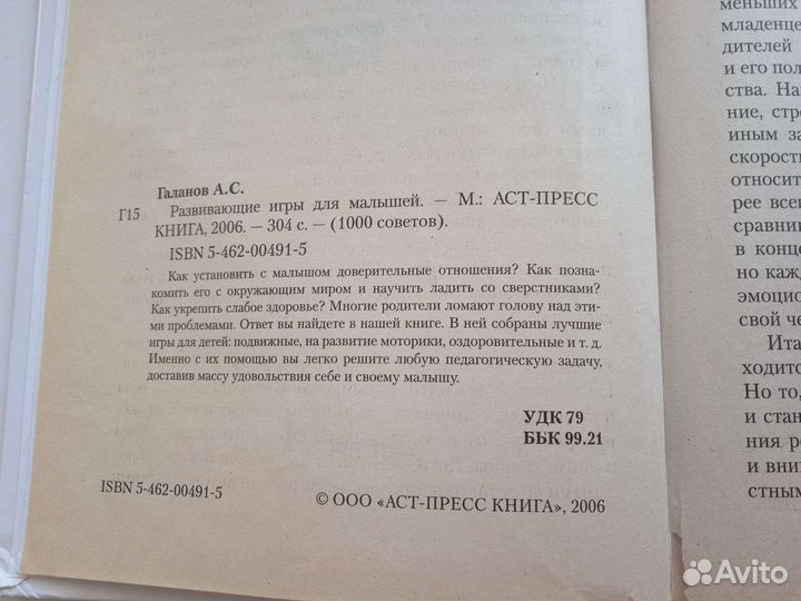 Книги по развитию детей бу