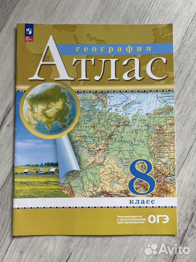 Атлас по географии 8 класс