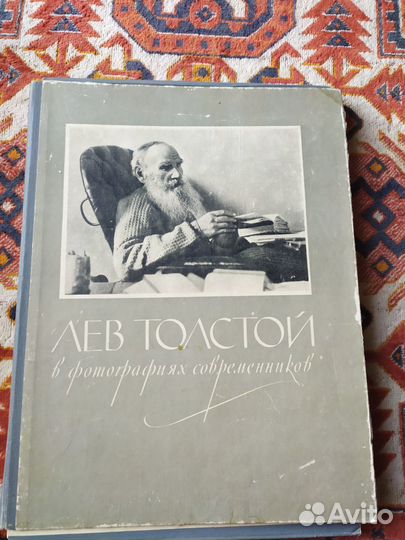 Лев Толстой в фотографиях современников 1960 год
