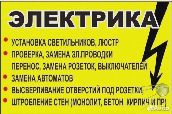 Электрик. Услуги Электрика. Срочный выезд. Ремонт