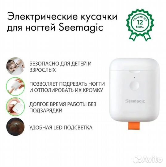 Электрические кусачки для ногтей Xiaomi Seemagic