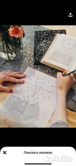 Астрология