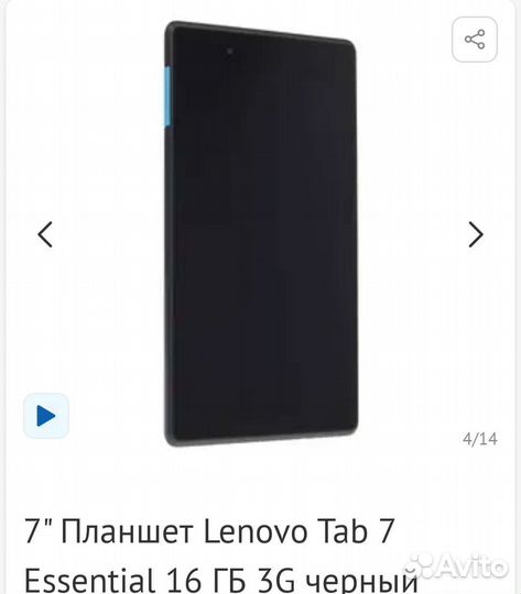 Планшет lenovo