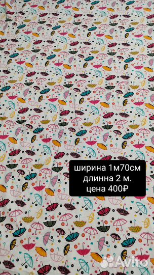 Трикотажная ткань отрезом