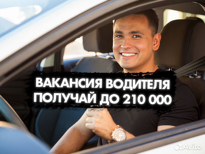Вакансии для водителей с личным авто