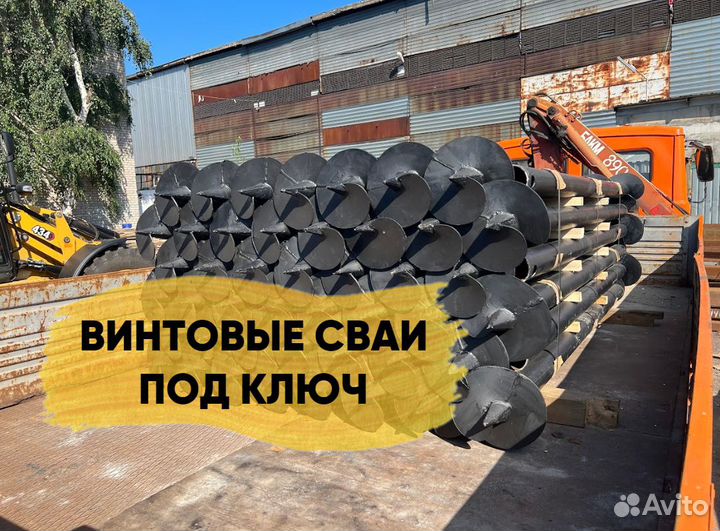 Винтовые сваи