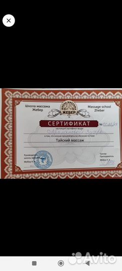 Тайский массаж