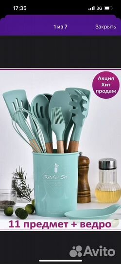 Кухонный набор