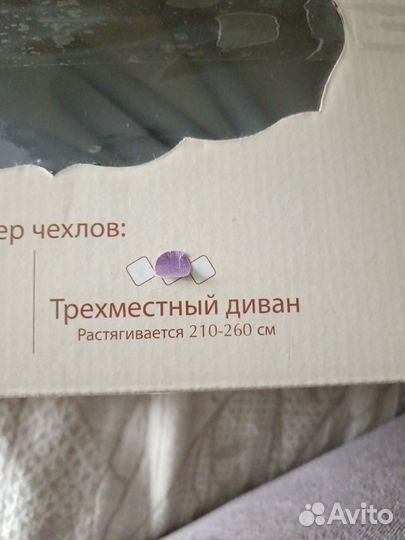 Чехол на диван