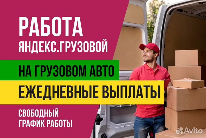 Работа Водитель Такси Яндекс.Про на личном авто
