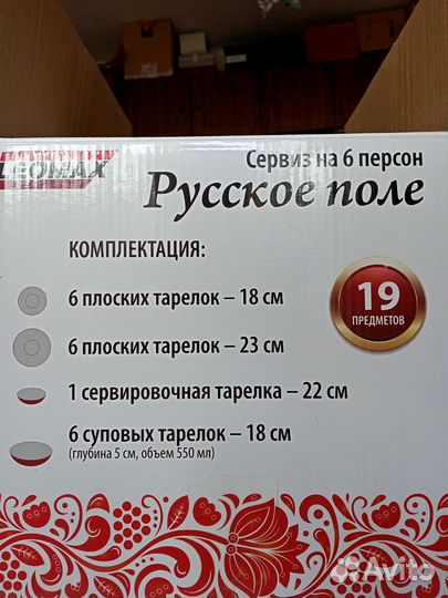 Набор столовой посуды на 6 персон