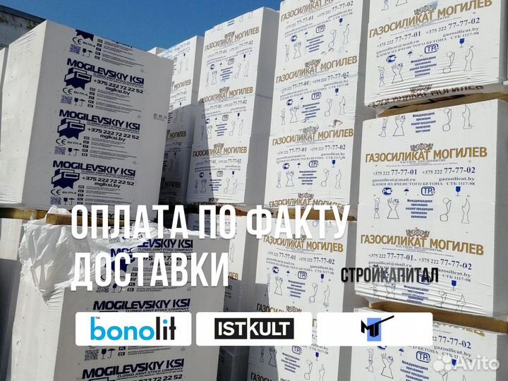 Газобетонные блоки Газоблок Могилёвский