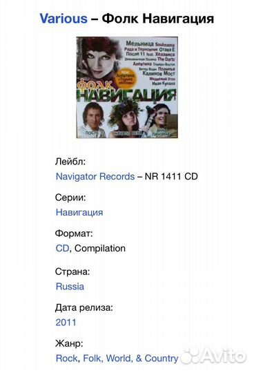 Сборник - Фолк Навигация CD Rus