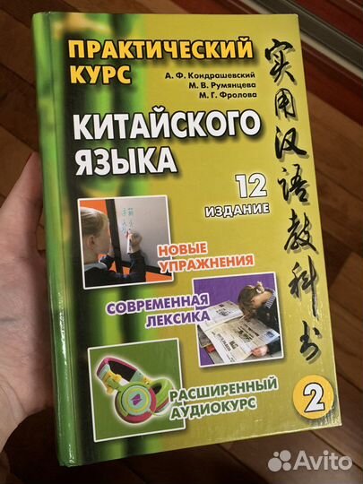 Учебник китайского языка