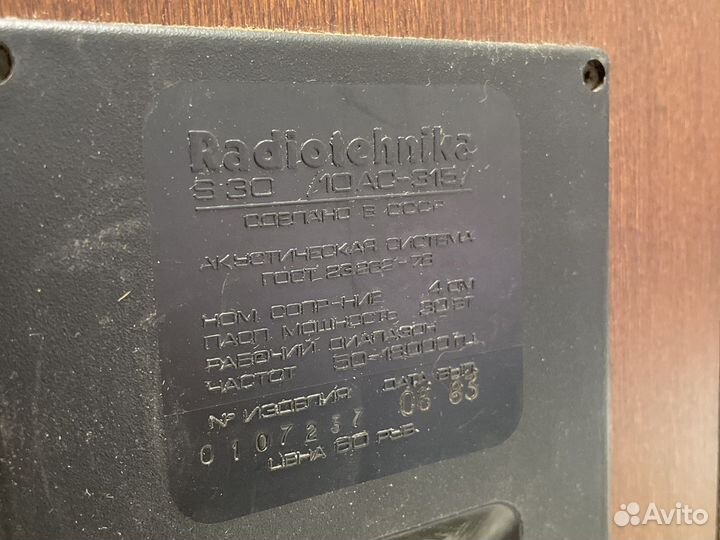 Колонки Radiotehnka S-30