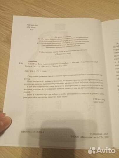 Алкофан книга Всё о самогоноварении
