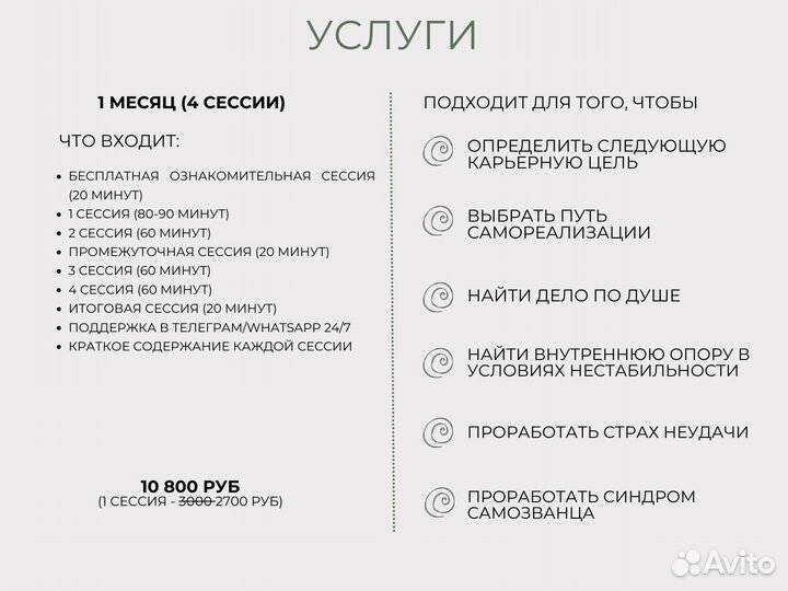 Карьерный коуч