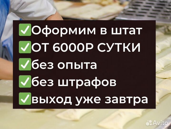 Оператор линии в штат в Лобне. зп без штрафов