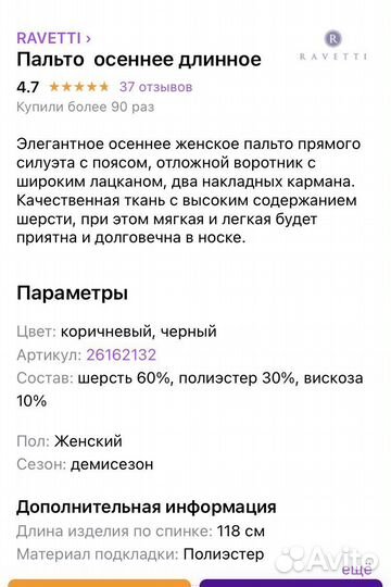 Пальто осеннее