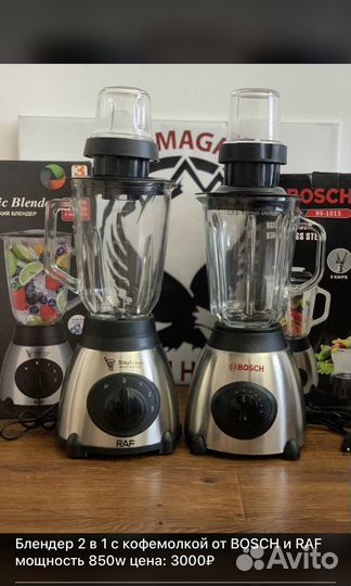 Блендер стационарный