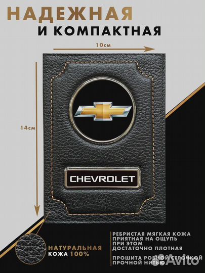 Обложка для документов с логотипом Chevrolet