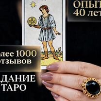 Гадалка Ясновидящая Гадание Таролог Приворот, Астрахань