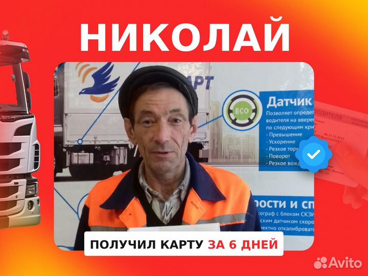 Карта водителя для тахографа