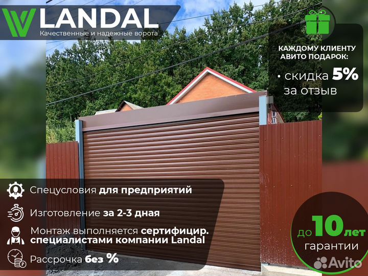 Роллетные ворота