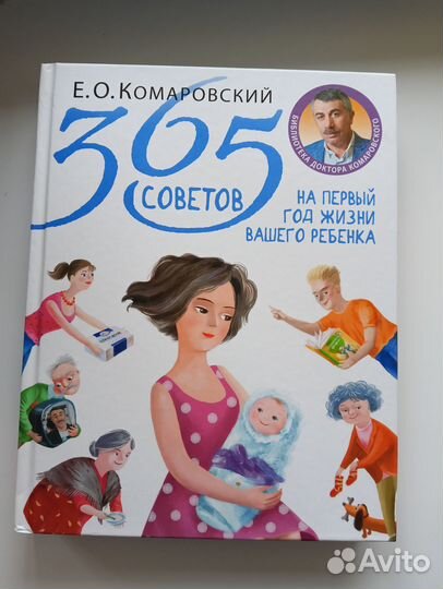 Книга Комаровского
