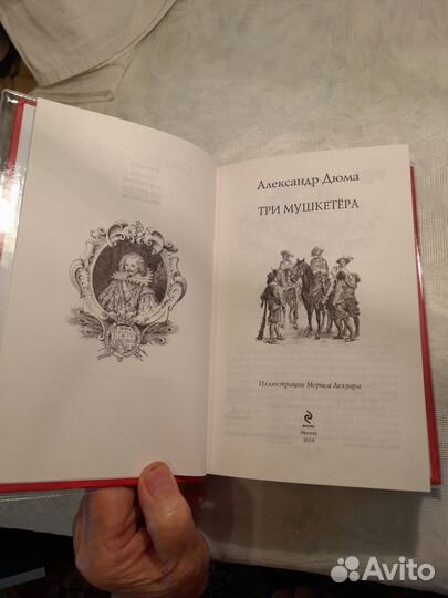 Новая книга.А. Дюма. 