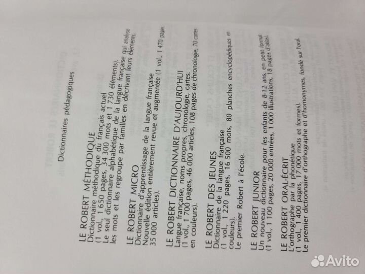 Французский словарь LE robert micropoche