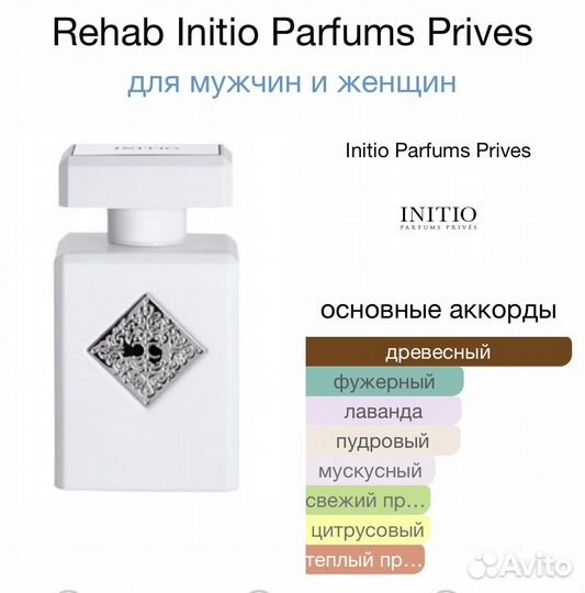 Духи Rehab Initio Parfums Prives