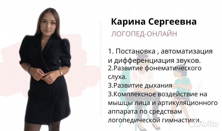 Логопед онлайн