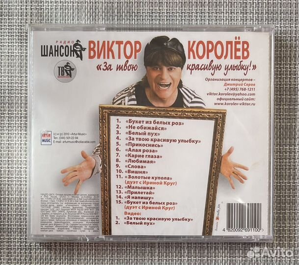Виктор Королёв - За Твою Красивую Улыбку CD Rus