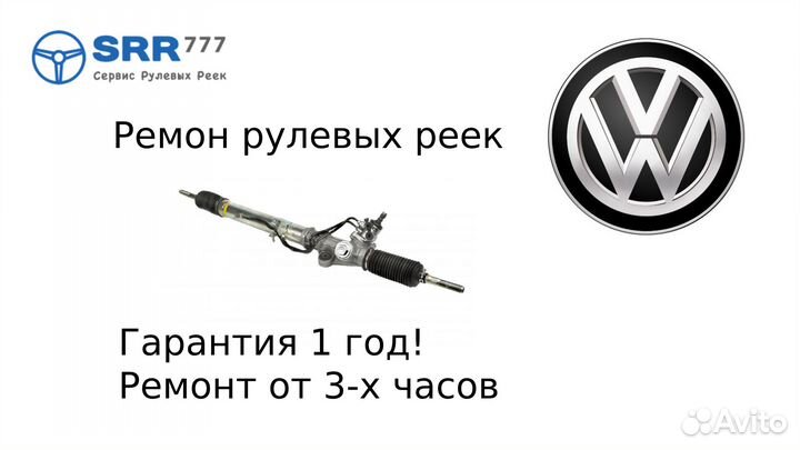 Рулевая рейка Фольксваген Поло VW polo