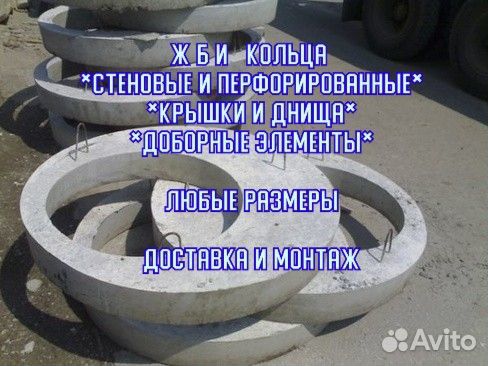 Кольца жби кс 15.9 на выгребную яму / септик