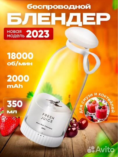 Беспроводной портативный блендер для смузи fresh J