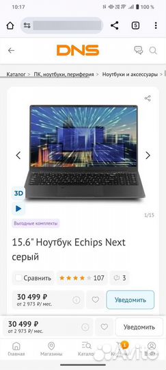 Ноутбук Echips next 15.6