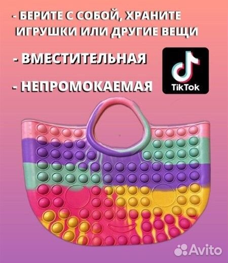 Поп ит сумка (игрушка Pop It)