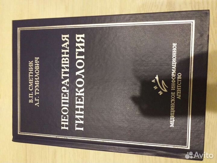 Неоперативная гинекология