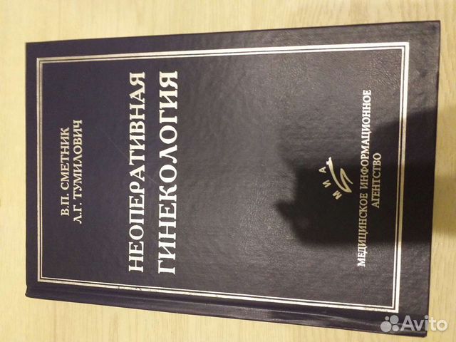 Неоперативная гинекология